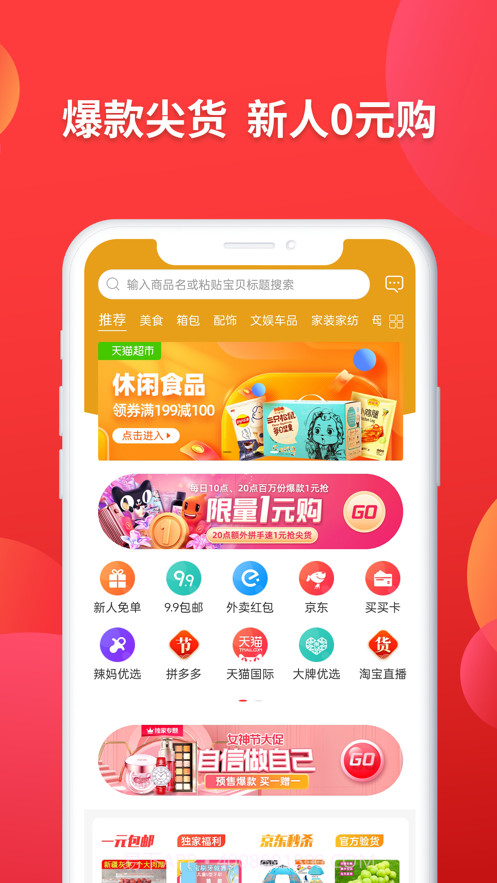 好物联盟截图1 好物联盟截图1