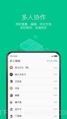 金山WPS Office移动版截图3 金山WPS Office移动版截图3