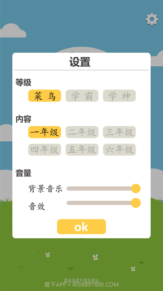 古诗排排截图4 古诗排排截图4