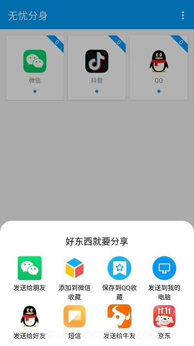 无忧分身截图3 无忧分身截图3