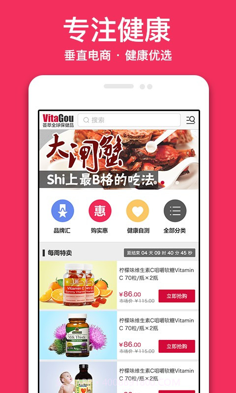 维他购APP截图1 维他购APP截图1