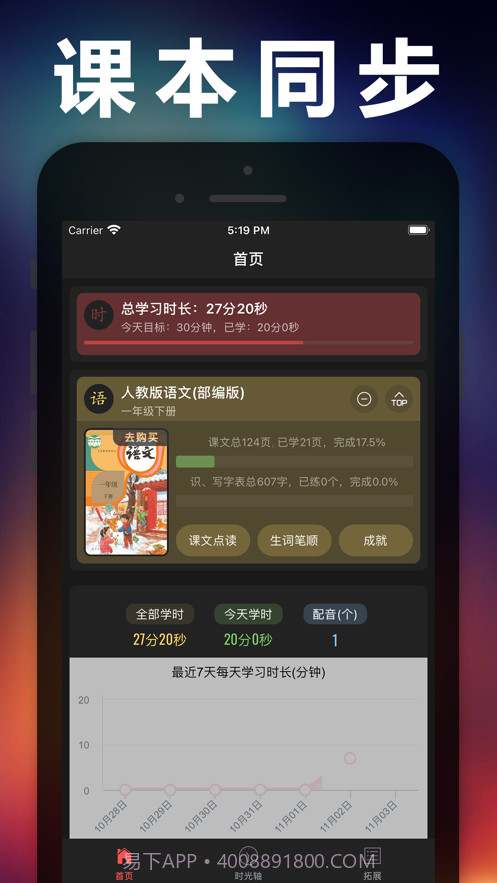 一年级语文下册截图7 一年级语文下册截图7