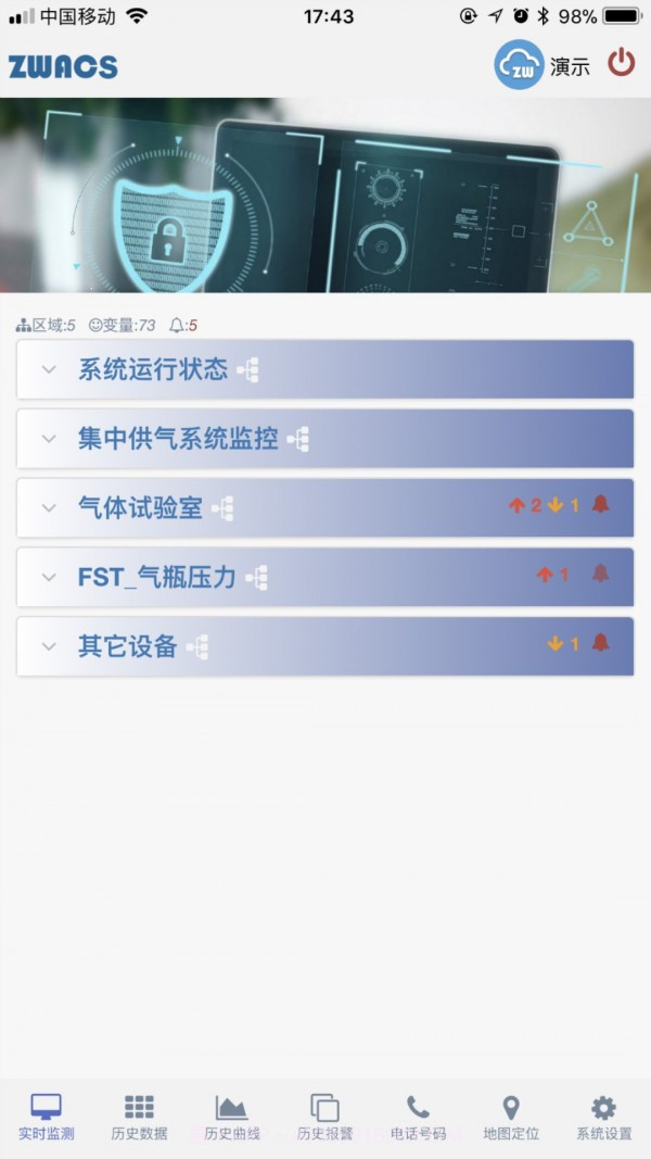工业云监控截图1 工业云监控截图1