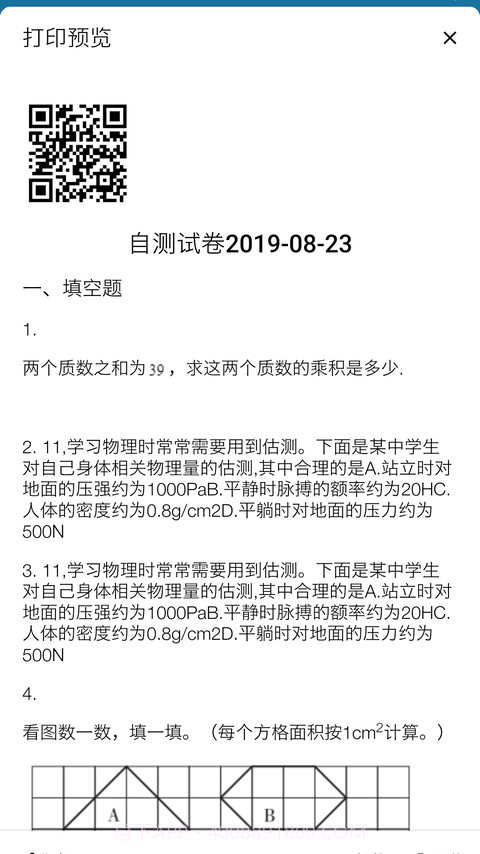 智能错题集截图5 智能错题集截图5