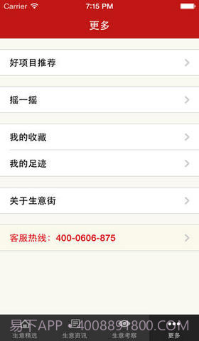 生意街截图5 生意街截图5