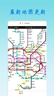 上海地铁查询截图2 上海地铁查询截图2
