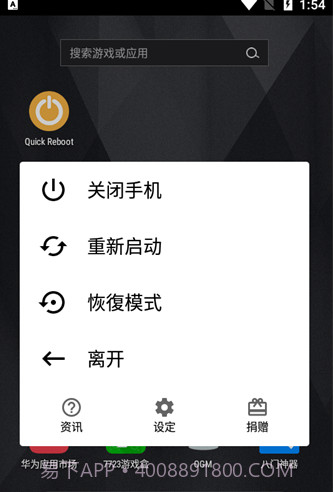Quick Reboot(安卓快速重启)V1.6.6 最新版截图2 Quick Reboot(安卓快速重启)V1.6.6 最新版截图2
