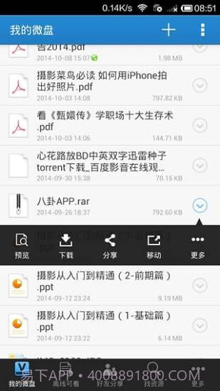 乐吧网盘app截图3 乐吧网盘app截图3