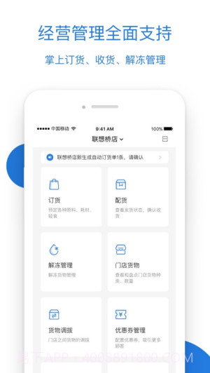 luckin合作伙伴截图3 luckin合作伙伴截图3