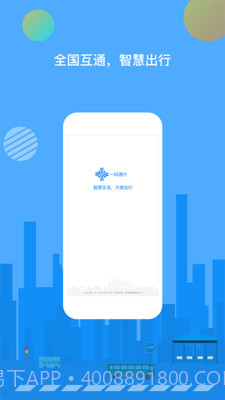 一码通行截图1 一码通行截图1