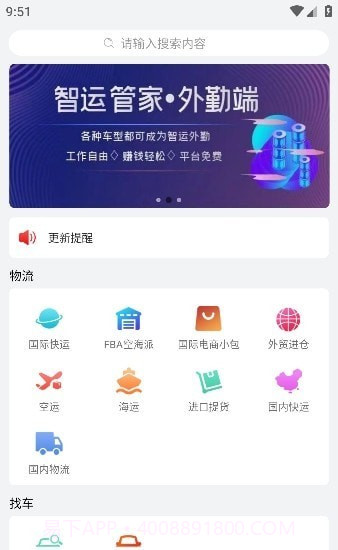 智运物流截图3 智运物流截图3
