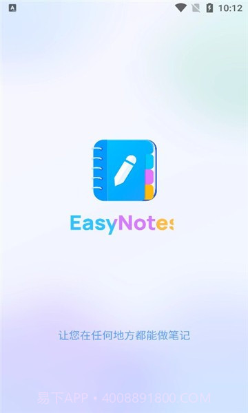 easy notes2023截图1