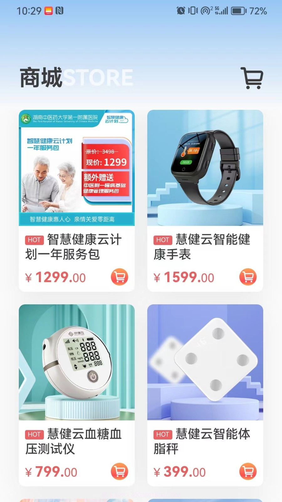 慧健云截图2 慧健云截图2