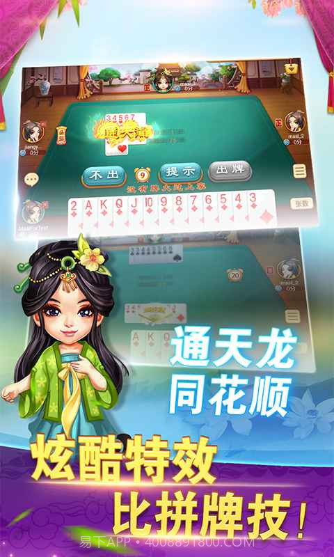 同城游拖三截图2 同城游拖三截图2