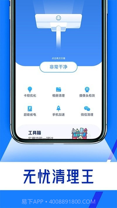 无忧清理王截图1