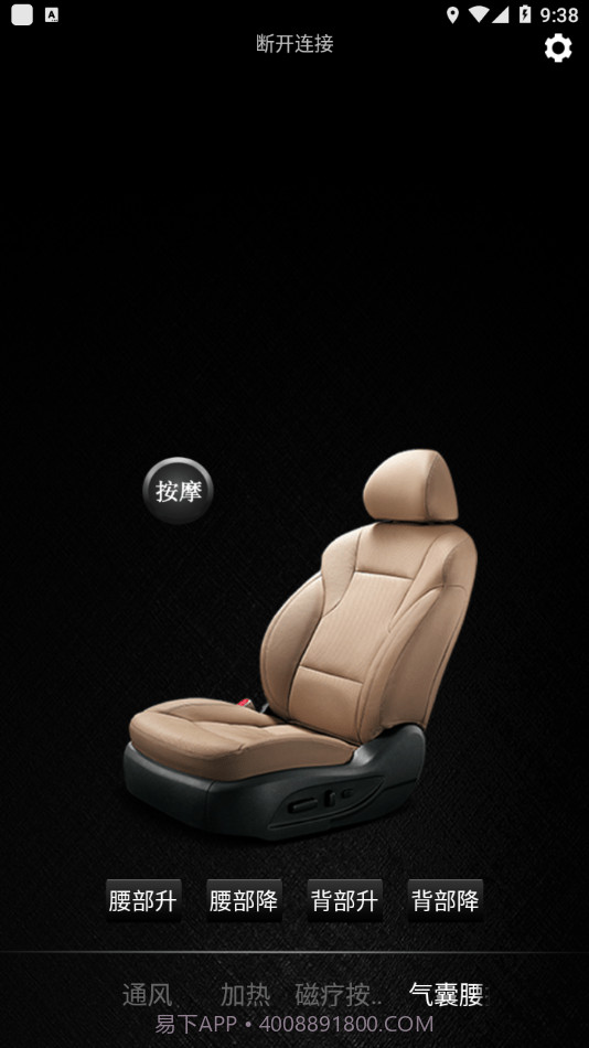 智斯拉座椅截图4