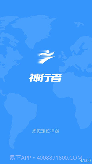 神行者(安卓定位修改神器)去广告版截图2 神行者(安卓定位修改神器)去广告版截图2