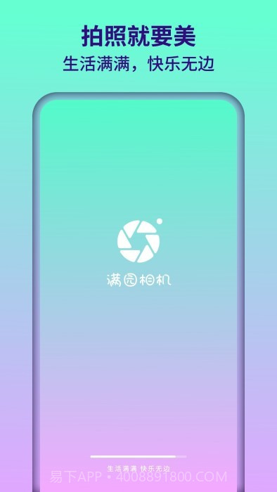 满园相机截图3 满园相机截图3
