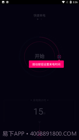 神秘来电截图1 神秘来电截图1