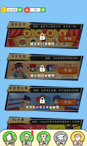 最强班级截图1 最强班级截图1