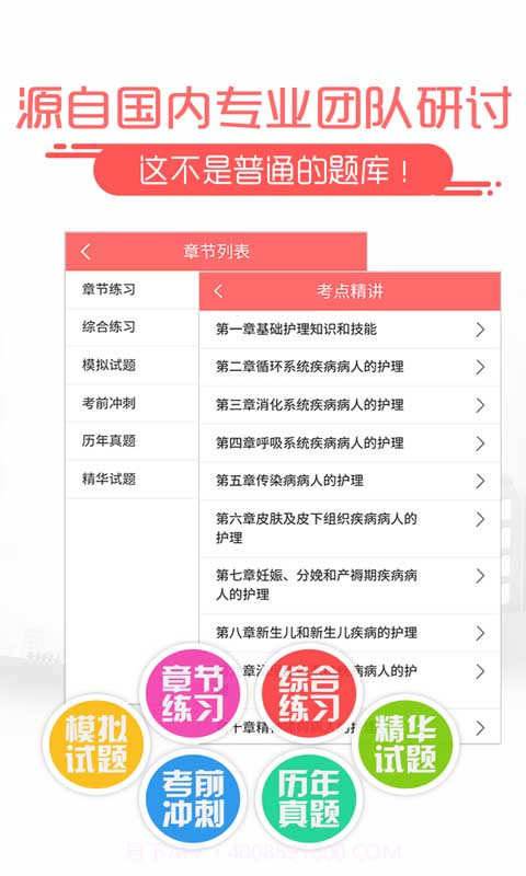 护士护师考试题库截图4 护士护师考试题库截图4