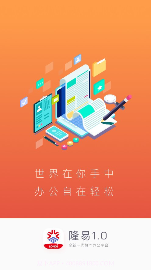 隆易最新版截图4 隆易最新版截图4