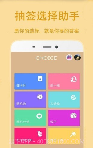 小决定抽签截图1