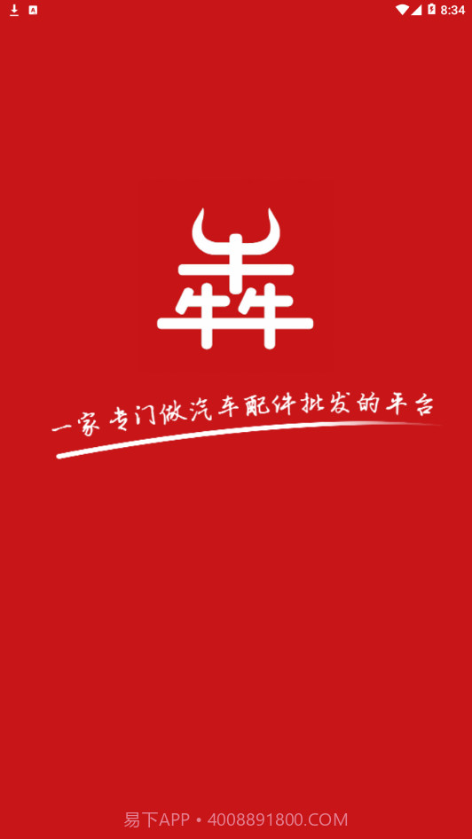 途犇汽配网截图2 途犇汽配网截图2