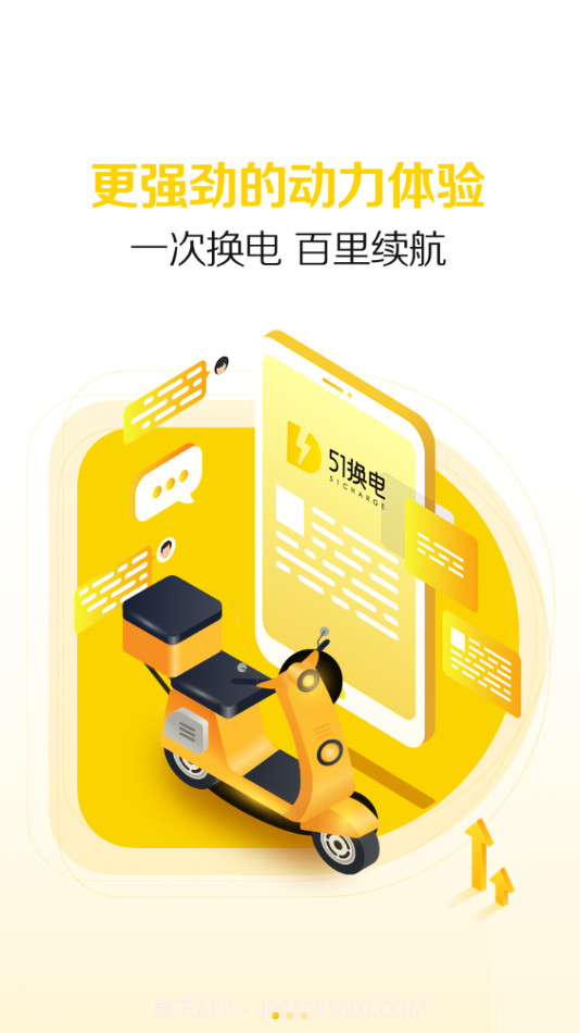 51换电v1.0截图3
