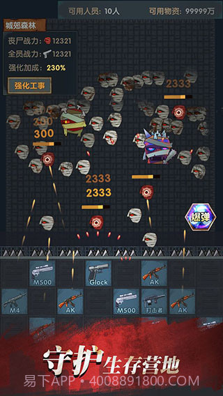 最终的庇护所截图4