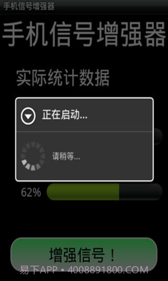 手机信号增强器截图1