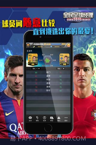 全民足球经理2016截图2 全民足球经理2016截图2