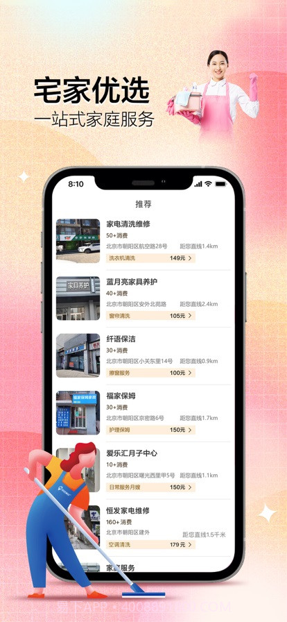 优享上门服务截图3 优享上门服务截图3