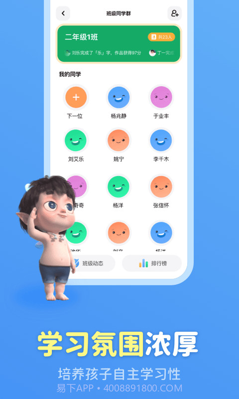 六六写字截图4 六六写字截图4