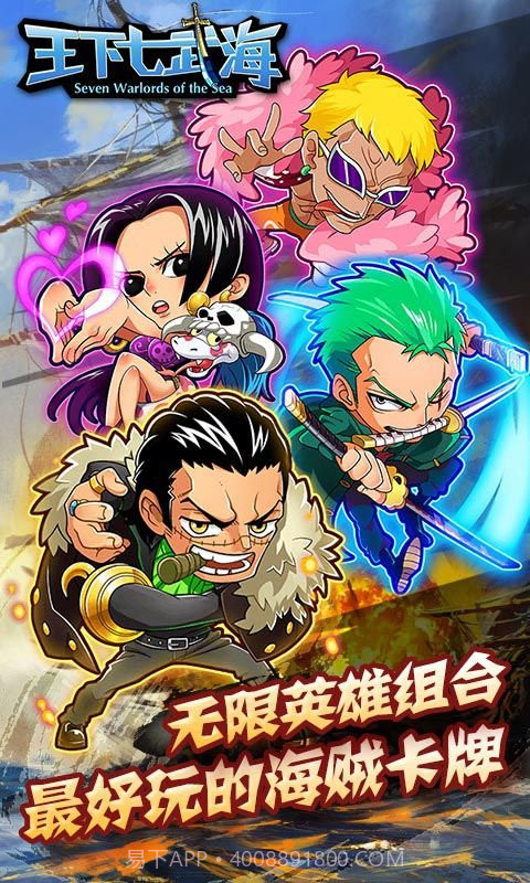 王下七武海截图5 王下七武海截图5