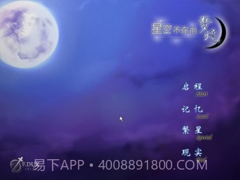 星空不在的梦境截图3 星空不在的梦境截图3