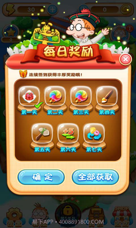 百变马丁爱消除截图3