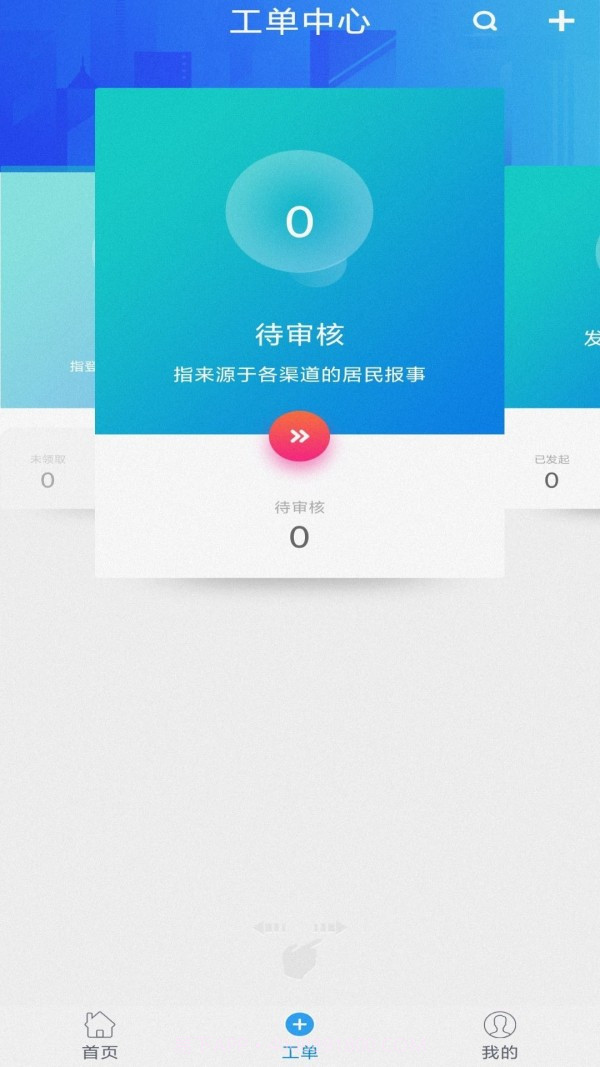 光谷网格通截图2 光谷网格通截图2