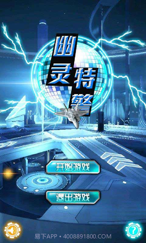 幽灵特警android版(幽灵特警内购免费)V1.5 最新中文版截图1 幽灵特警android版(幽灵特警内购免费)V1.5 最新中文版截图1