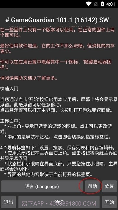 gg游戏修改器截图2 gg游戏修改器截图2