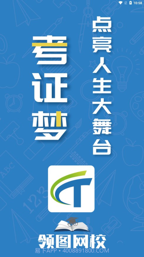 领图网校截图1 领图网校截图1