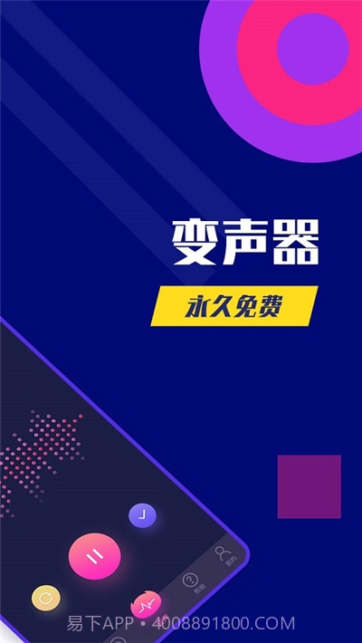 全能变声器永久免费截图2 全能变声器永久免费截图2