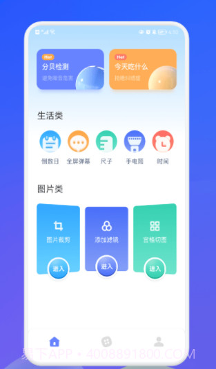 萌盒小工具截图3 萌盒小工具截图3