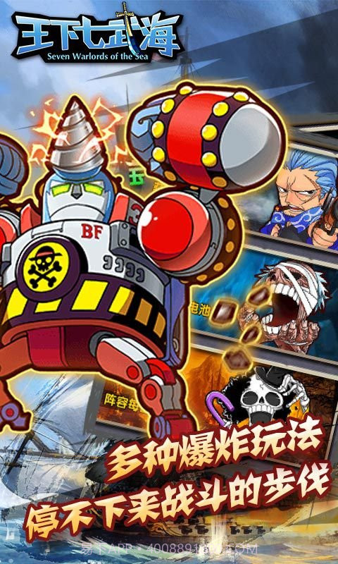 王下七武海截图2 王下七武海截图2
