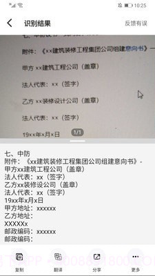 扫描王专业版截图2 扫描王专业版截图2