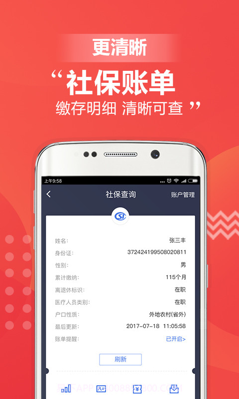 移动社保APP截图2