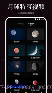 The Moon Calendar Moon Phases(月球旋转)V3.2 安卓最新版截图3 The Moon Calendar Moon Phases(月球旋转)V3.2 安卓最新版截图3