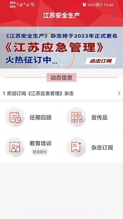 江苏安全生产截图3 江苏安全生产截图3