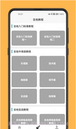 吉他宝典截图2