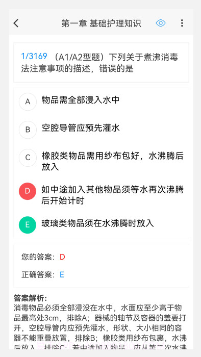 护士资格100题库截图2 护士资格100题库截图2